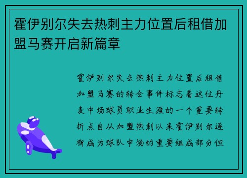 霍伊别尔失去热刺主力位置后租借加盟马赛开启新篇章 霍伊别尔失去热刺主力位置后租借加盟马赛开启新篇章